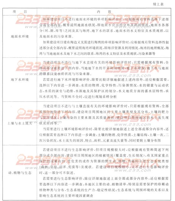 2012年环境影响评价工程师考试技术方法第三章命题解读