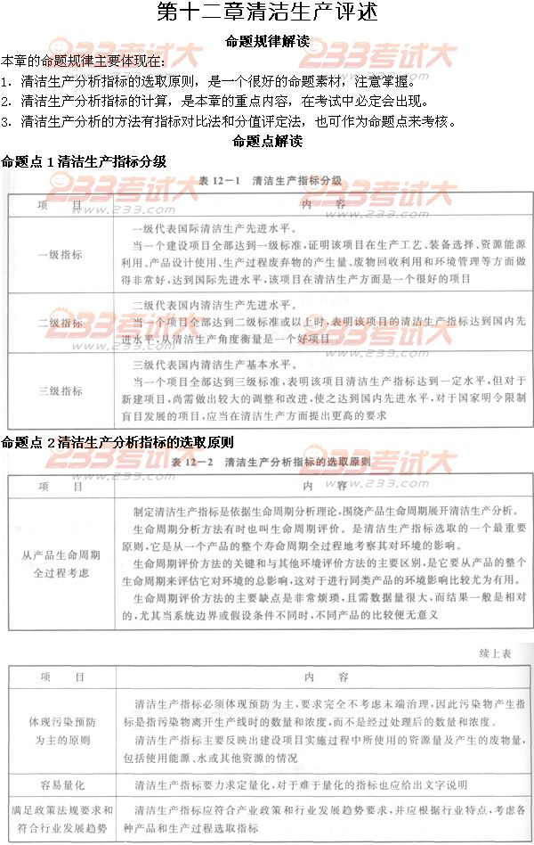 2012年环境影响评价工程师考试技术方法第十二章命题解读