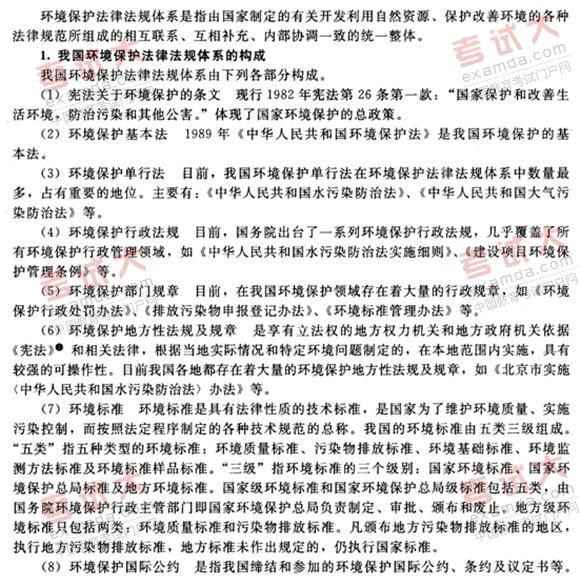 我国环境保护法律法规体系