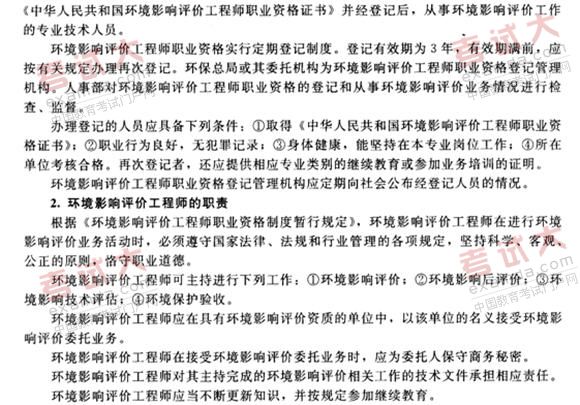 环境影响评价工程师职业资格制度