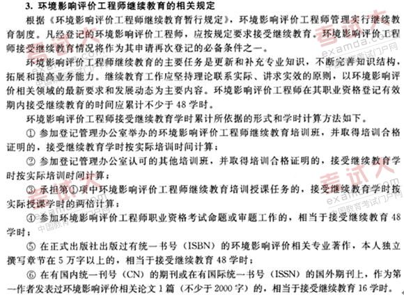 环境影响评价工程师职业资格制度