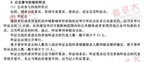 环境影响评价公众参与