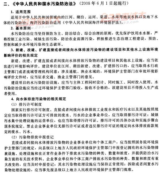 中华人民共和国水污染防治法