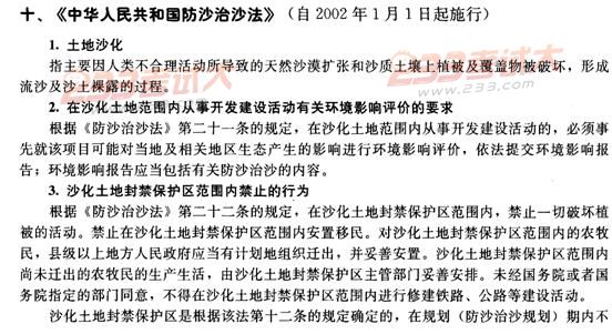 中华人民共和国防沙治沙法