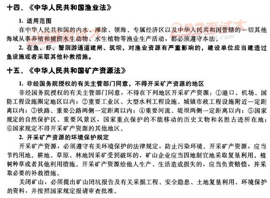 中华人民共和国渔业法、矿产资源法