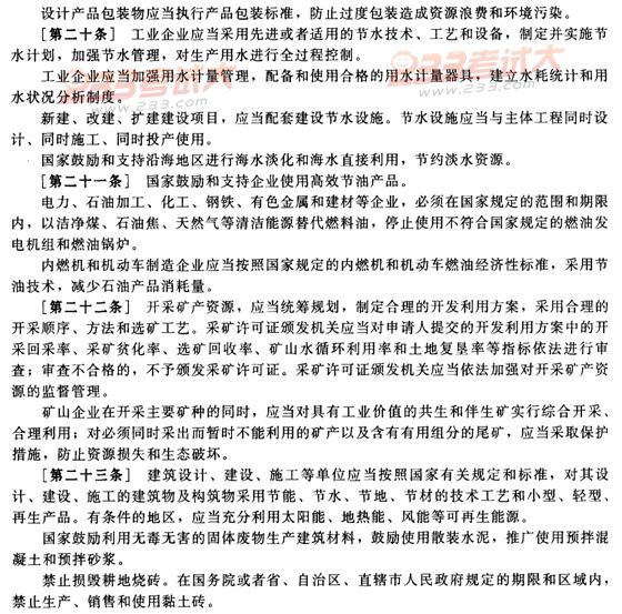 中华人民共和国循环经济促进法