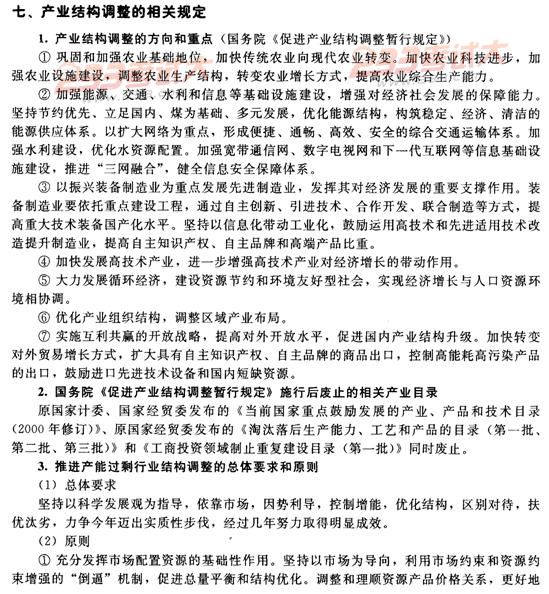 产业结构调整的相关规定