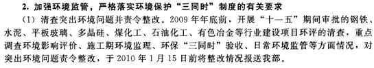 关于抑制部分行业产能过剩和重复建设引导产业健康发展的若干意见