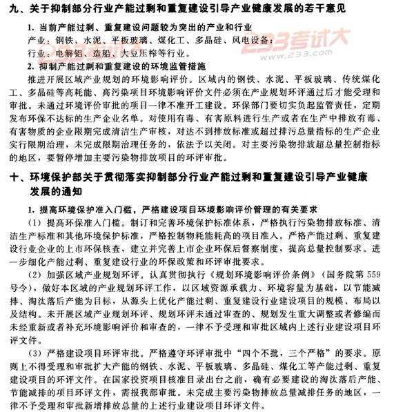 关于抑制部分行业产能过剩和重复建设引导产业健康发展的若干意见