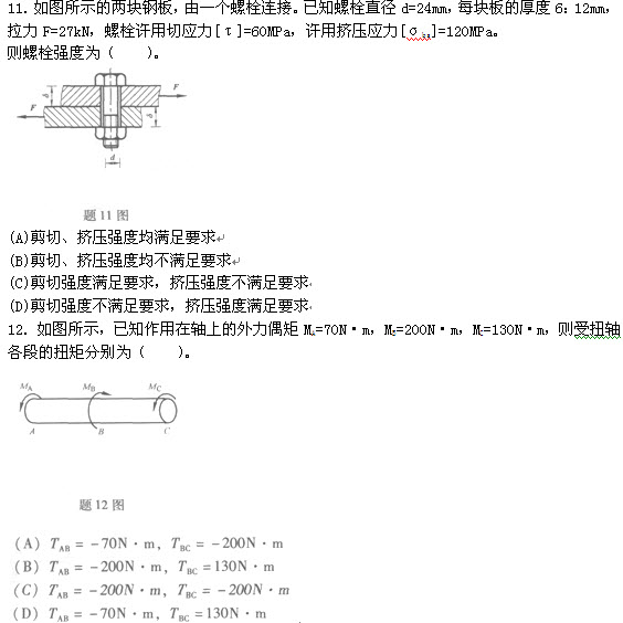 试题（11-14）