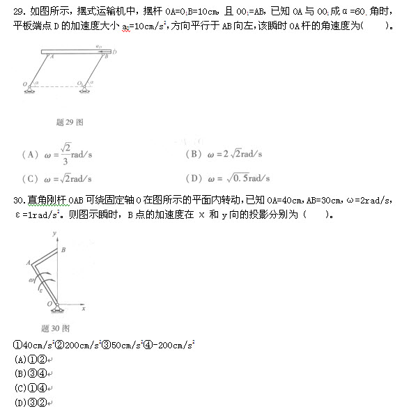 试题（29-30）