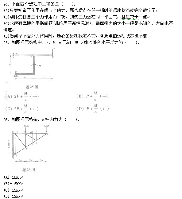 试题（24-26）