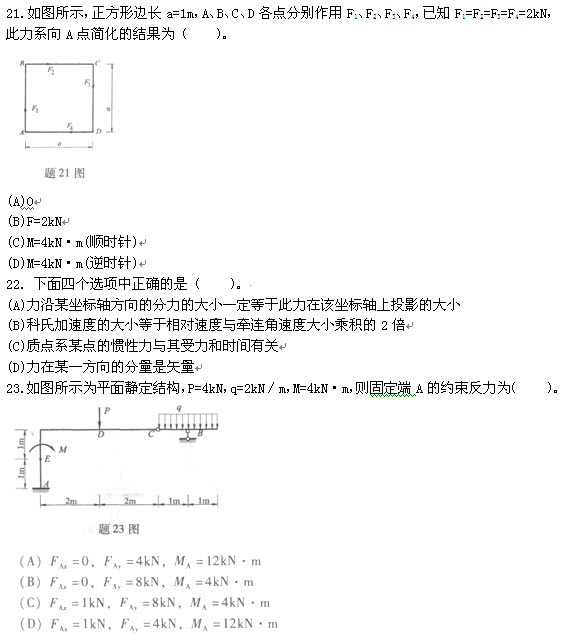 试题（21-23）