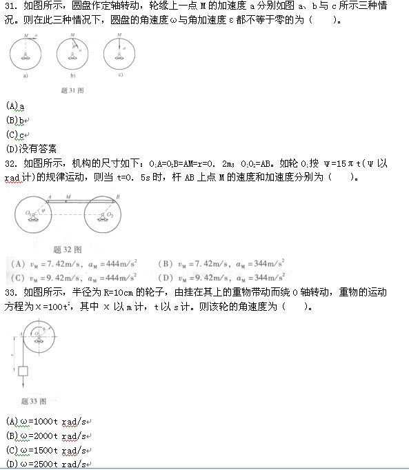 试题（31-33）