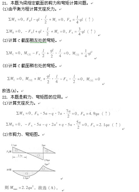 答案（21-22）