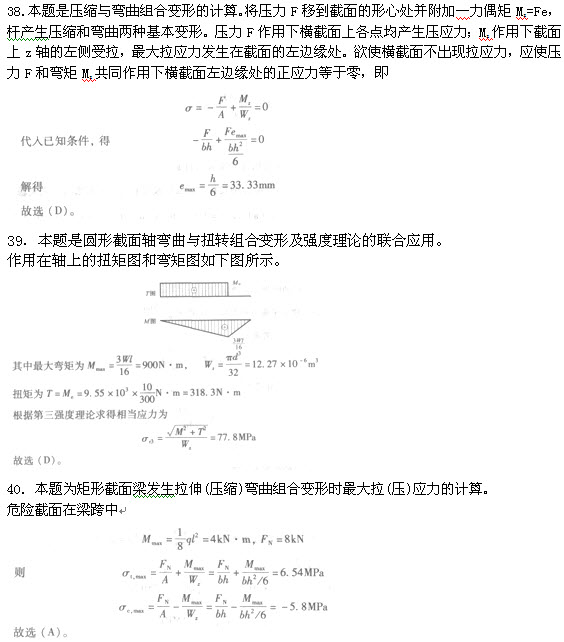 答案（38-40）