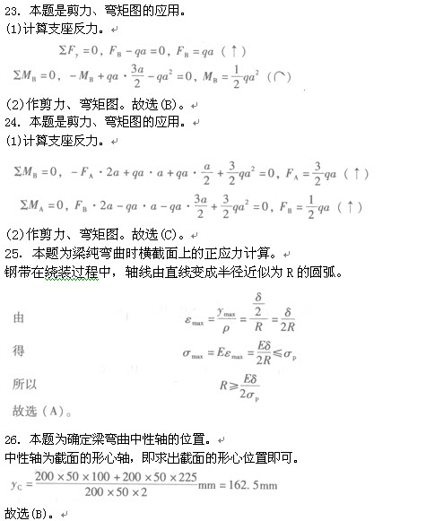 答案（23-26）