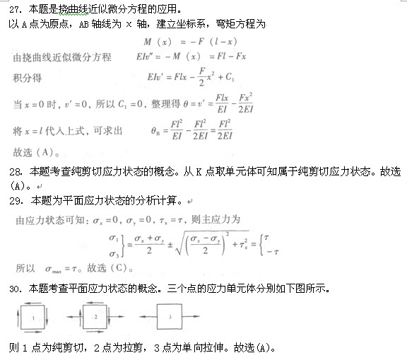 答案（27-30）