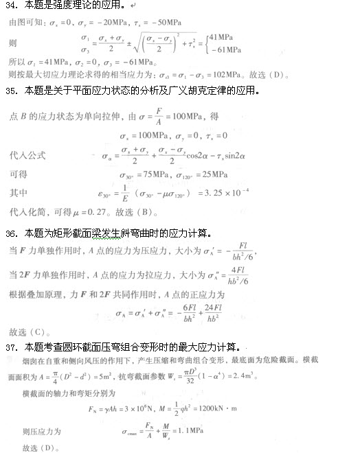 答案（34-37）