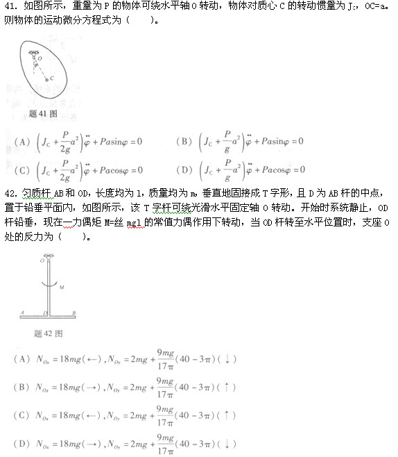 试题（41-42）