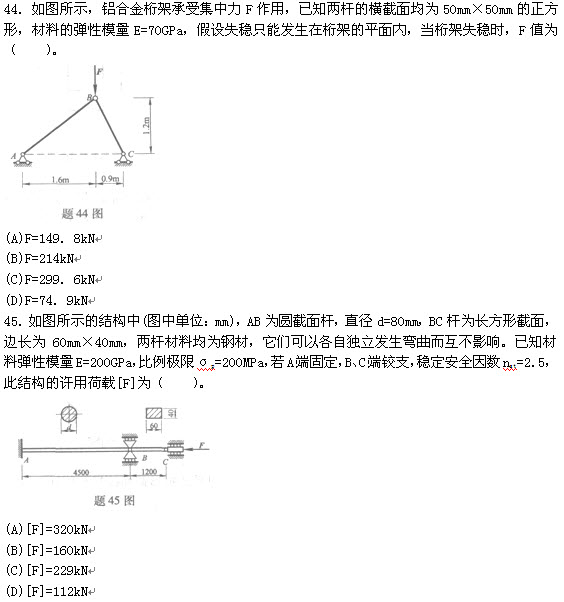 试题（44-45）