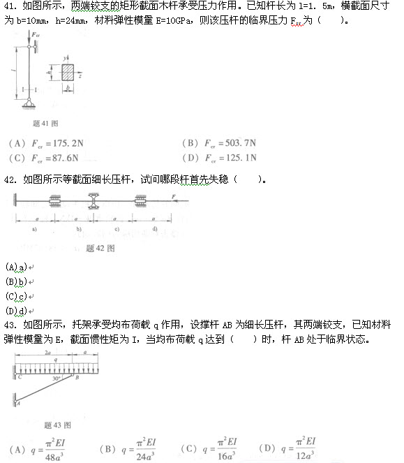 试题（41-43）