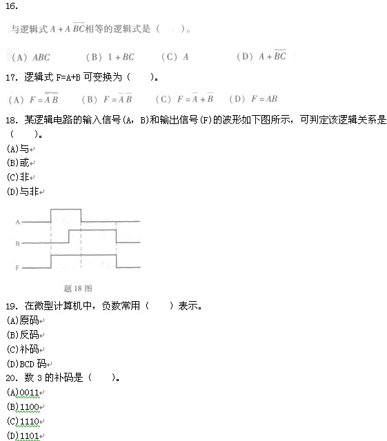 试题（16-20）