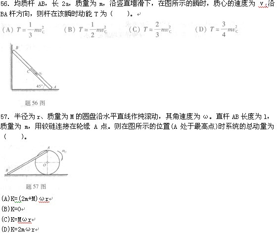 试题（56-57）