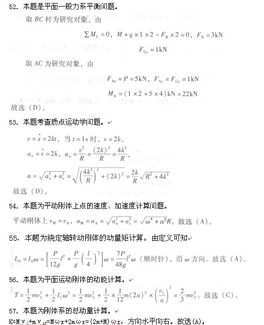 参考答案（52-56）