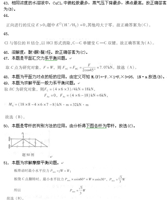 参考答案（43-51）