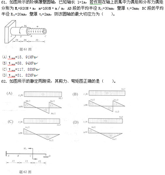 试题（61-62）