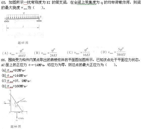 试题（65-66）