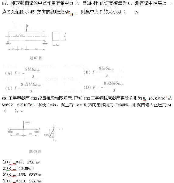 试题（67-68）