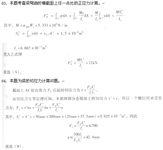 答案解析（63-64）