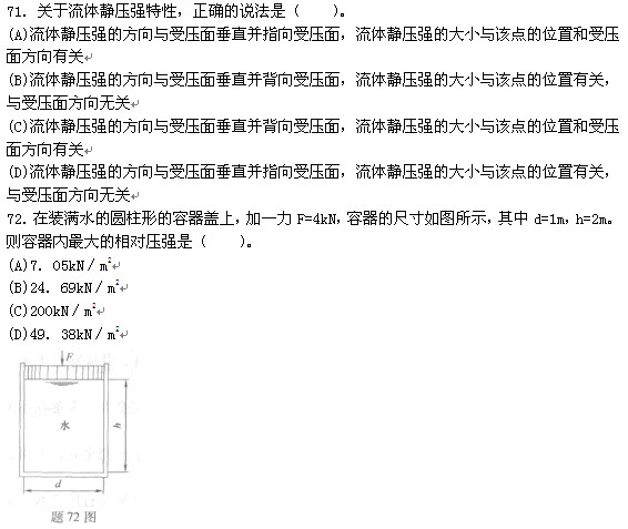 试题（71-72）