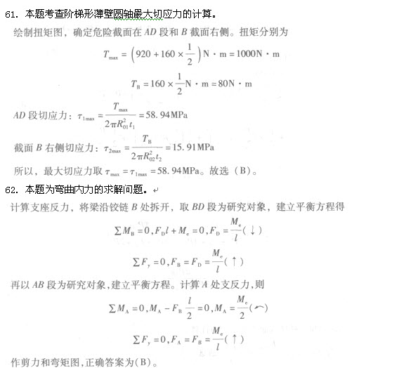 答案解析（61-62）