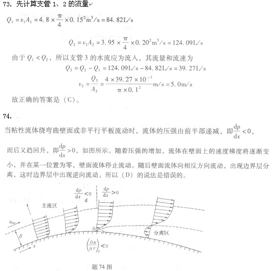 答案解析（73-74）