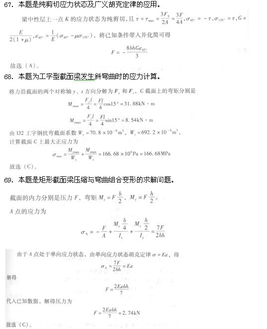 答案解析（67-69）