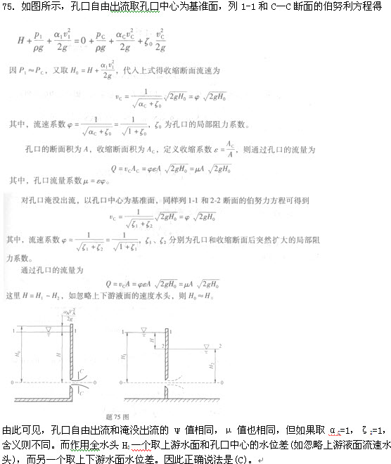 答案解析75