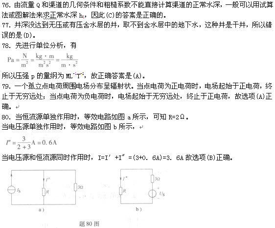 答案解析（76-80）