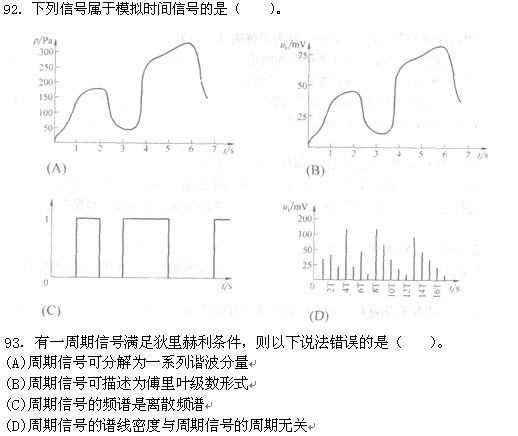 试题（92-93）