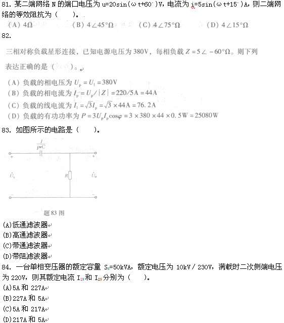 试题（81-84）