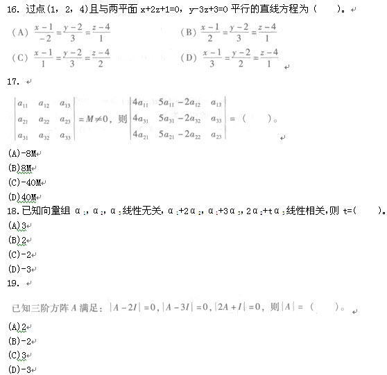 试题（16-19）