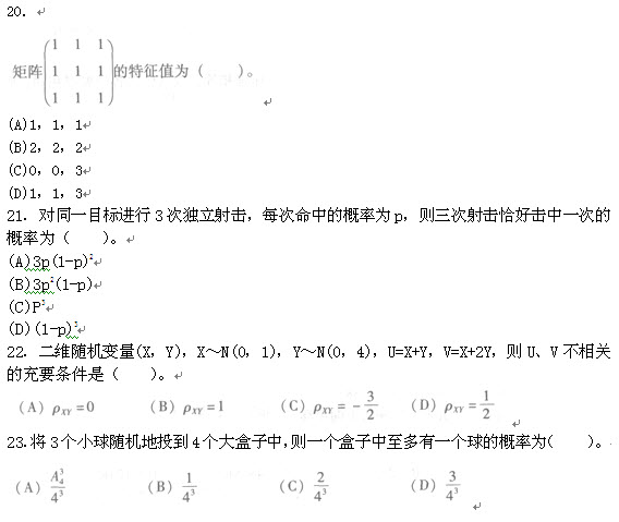 试题（20-23）