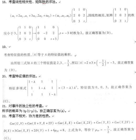 答案（18-22）