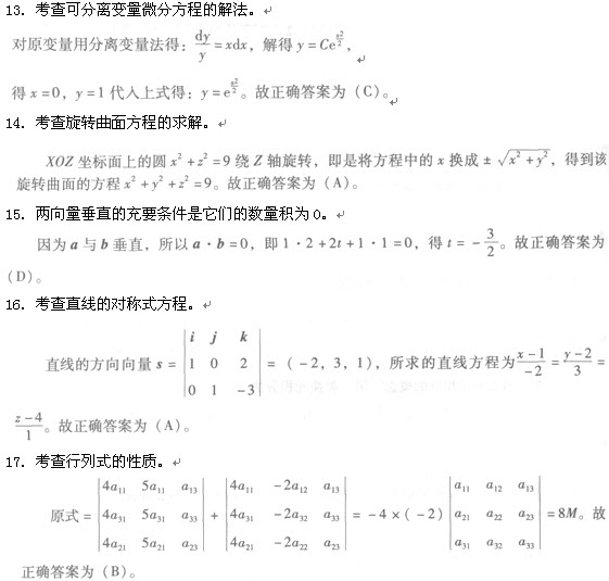 答案（13-17）