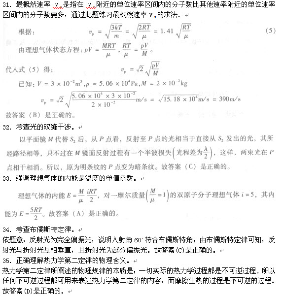 答案（31-35）