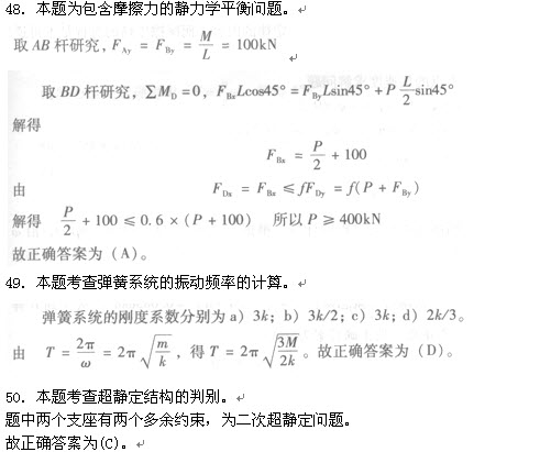 答案（48-50）