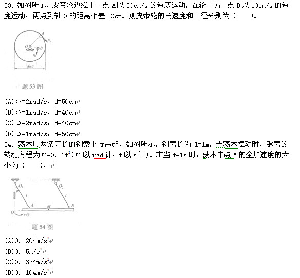 试题（53-54）