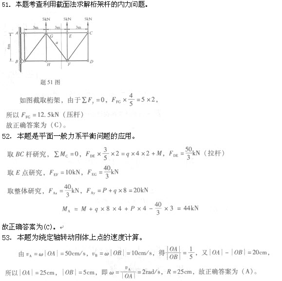 答案解析（51-53）